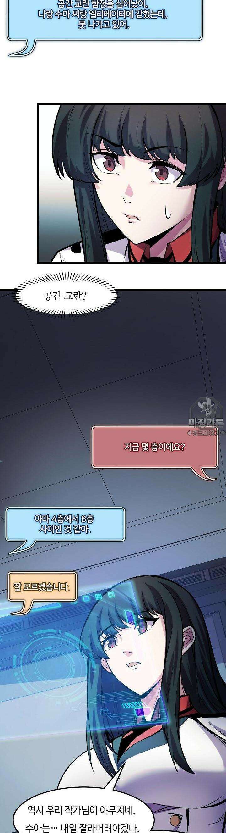 내가 미래의 왕? 37화 4