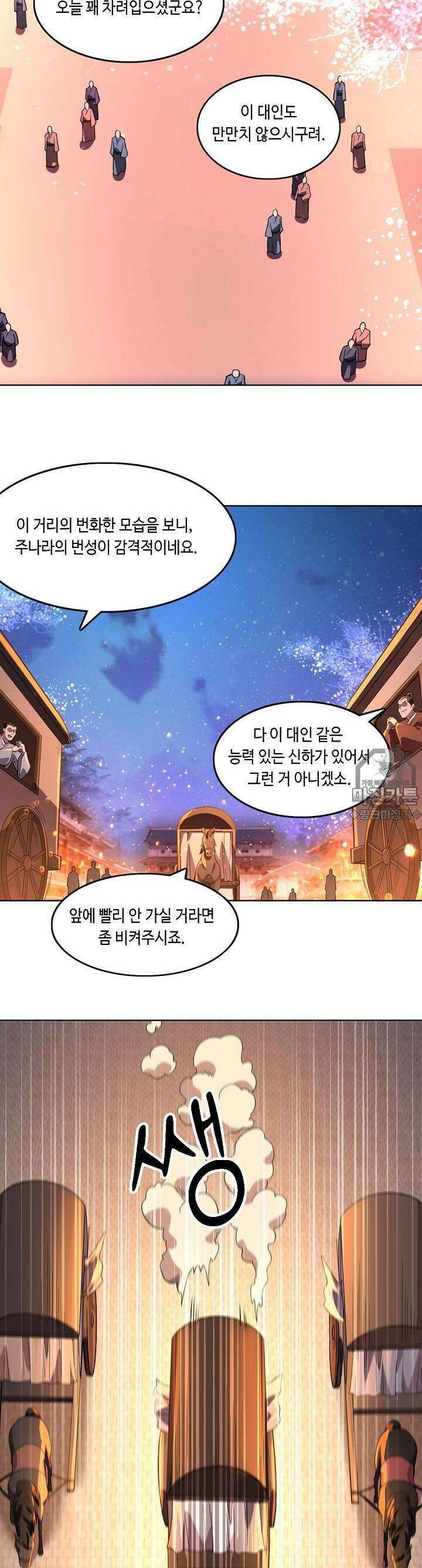 죽어야 무적이 된다 52화 2