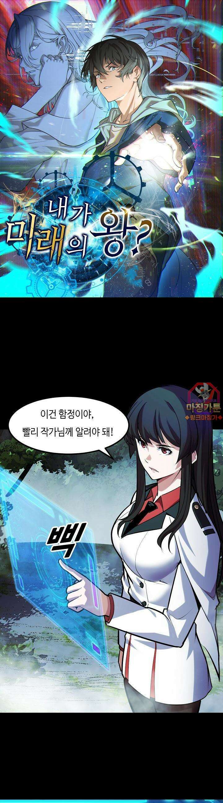 내가 미래의 왕? 47화 1