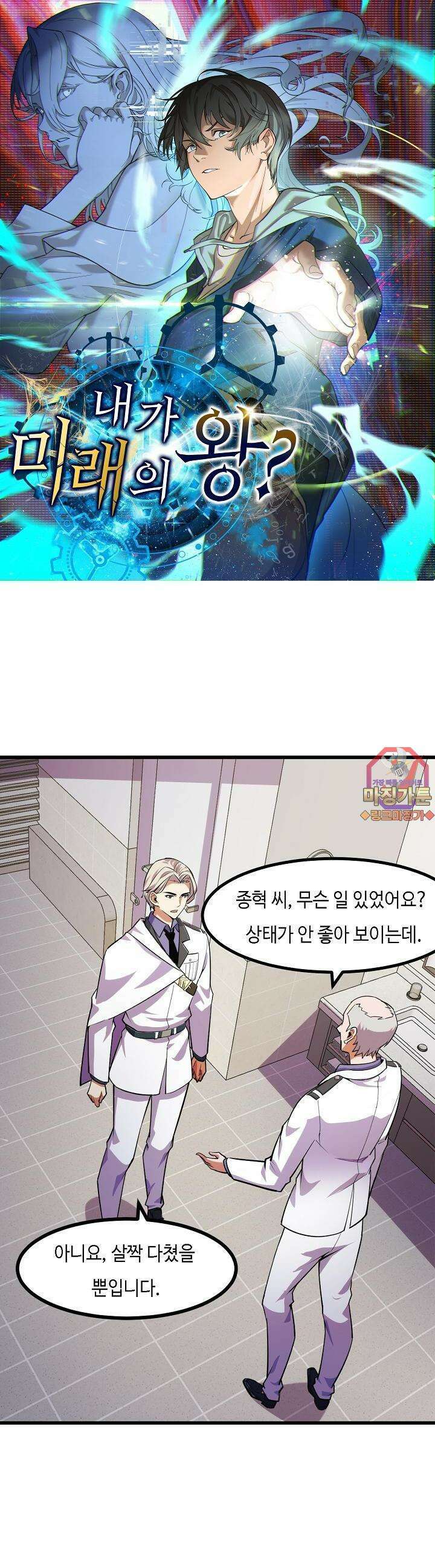 내가 미래의 왕? 54화 1