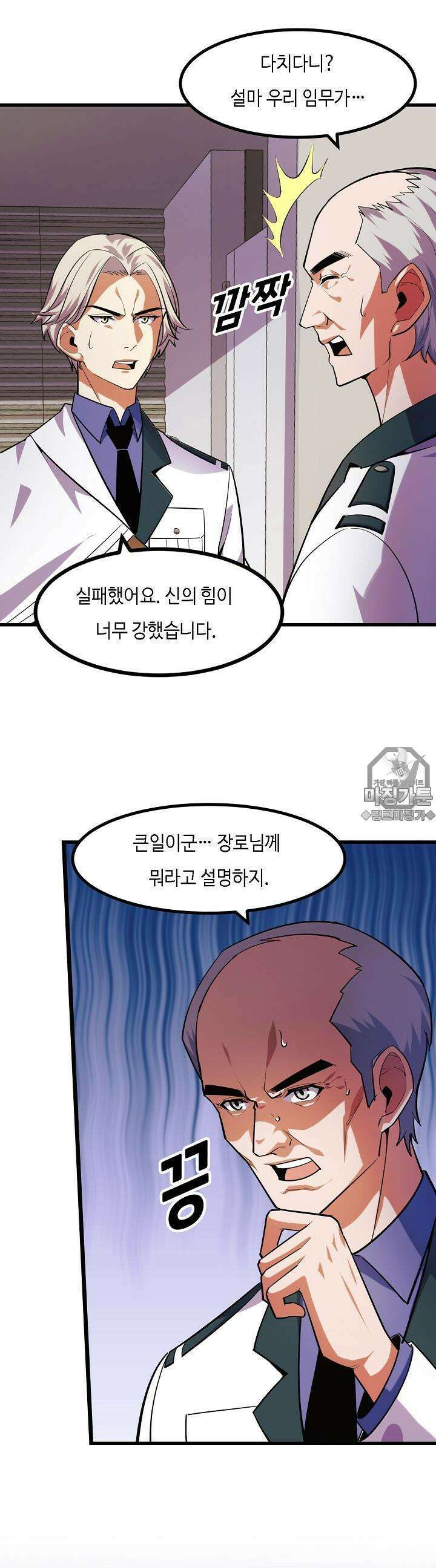 내가 미래의 왕? 54화 2