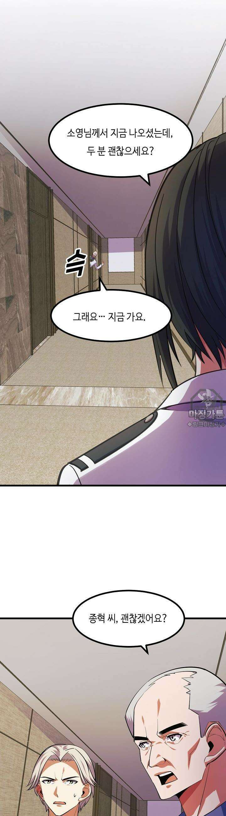 내가 미래의 왕? 54화 3