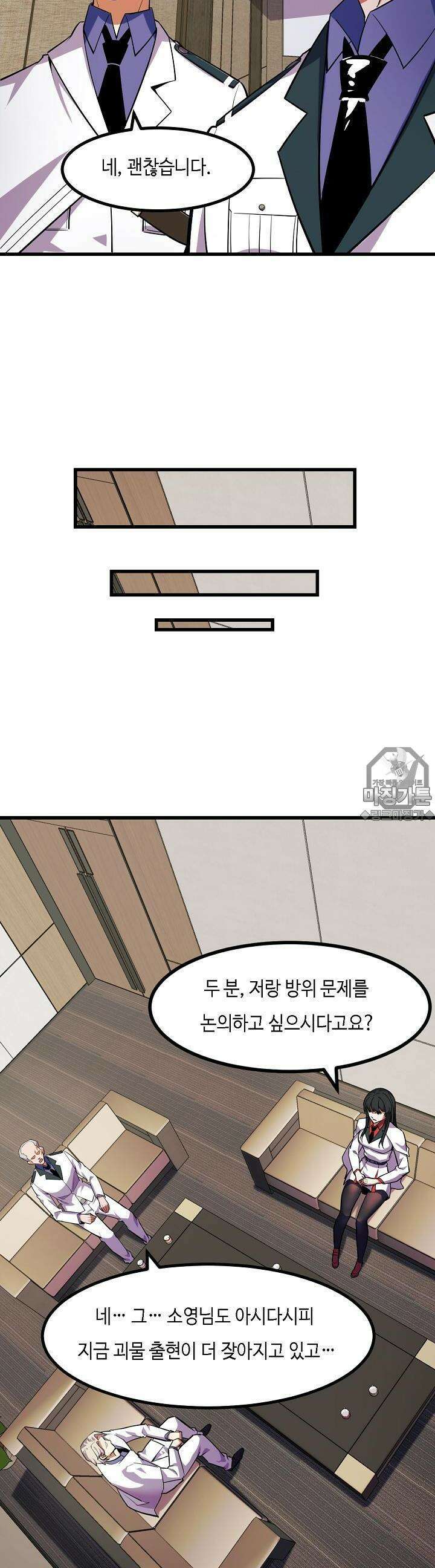 내가 미래의 왕? 54화 4