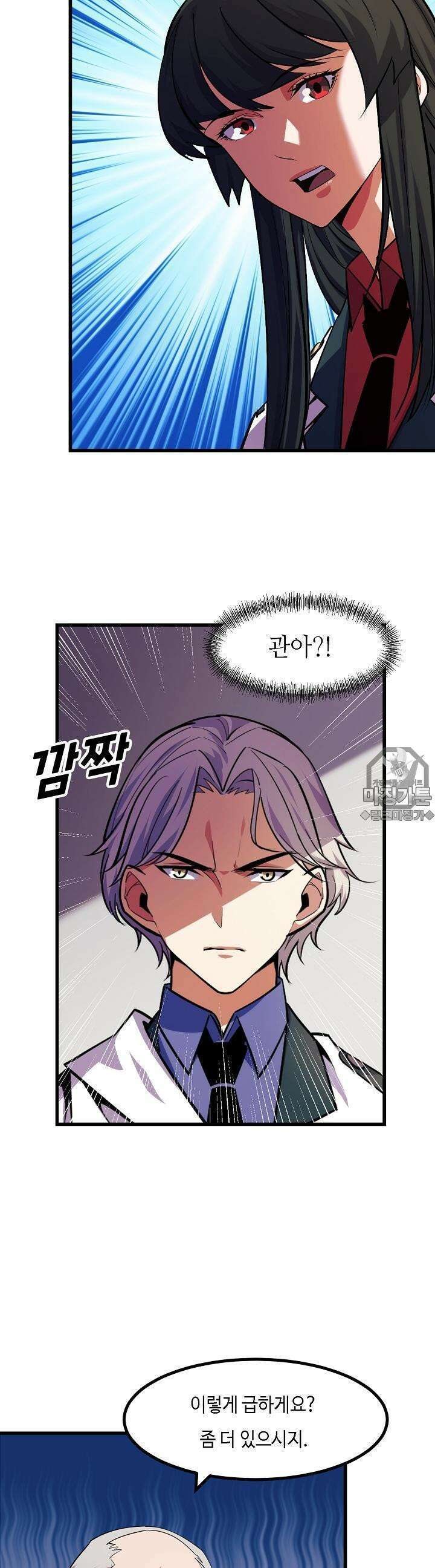 내가 미래의 왕? 54화 6