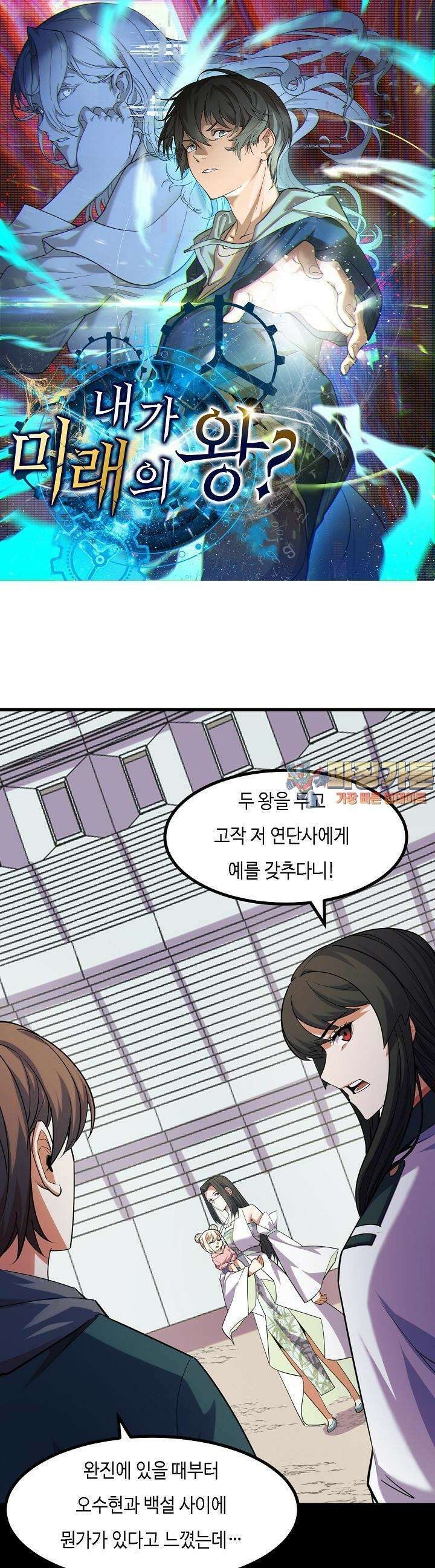 내가 미래의 왕? 64화 1