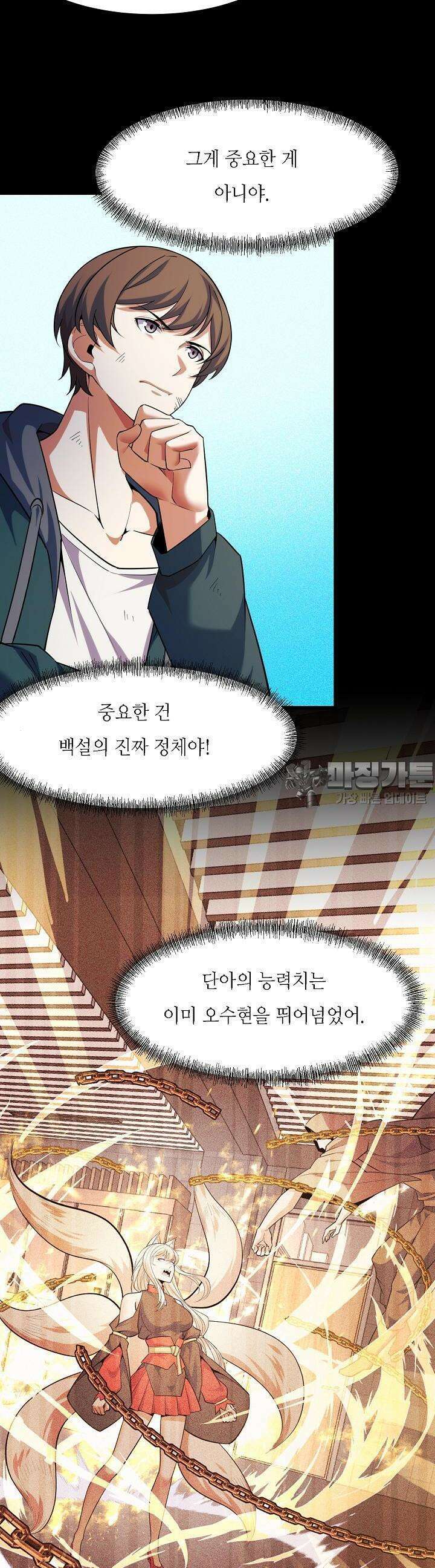 내가 미래의 왕? 64화 2