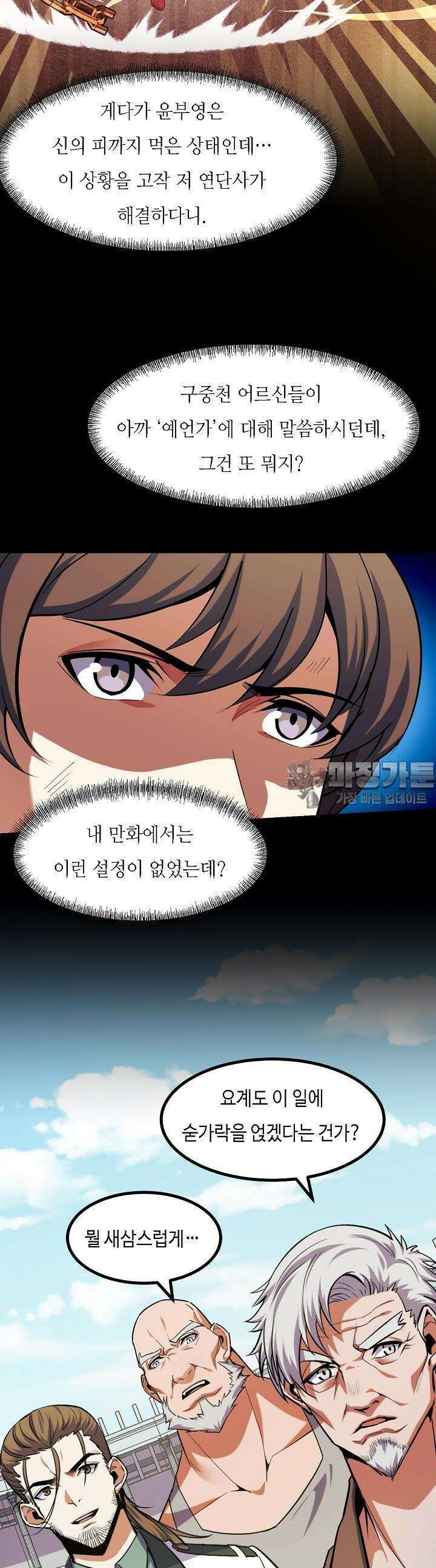 내가 미래의 왕? 64화 3