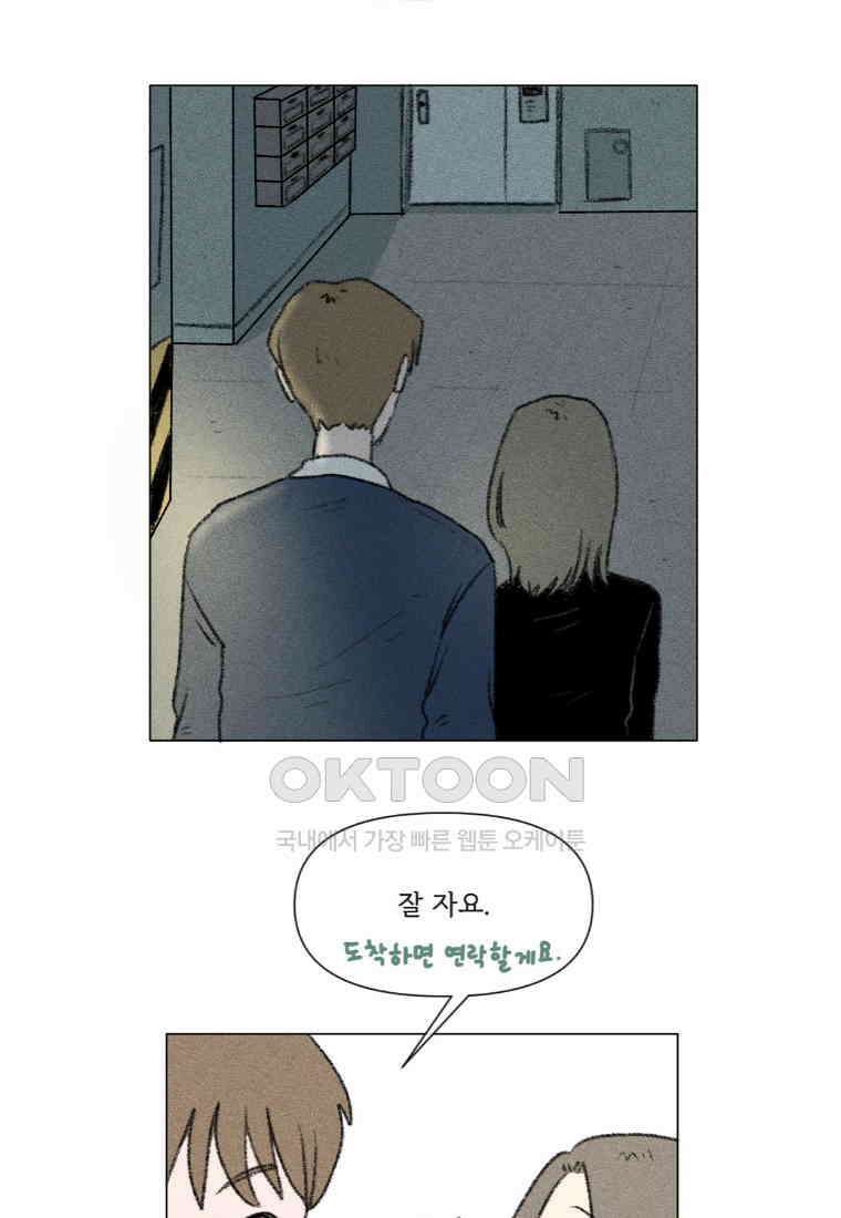 난편하다 31화 8
