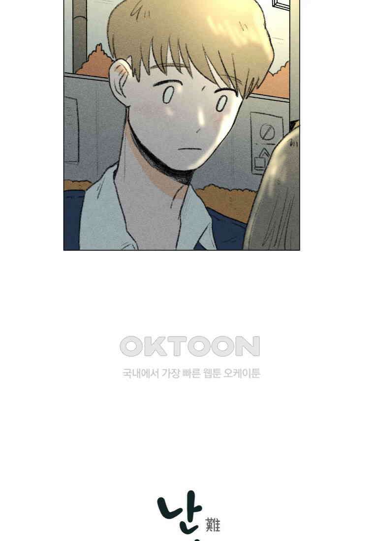 난편하다 31화 12