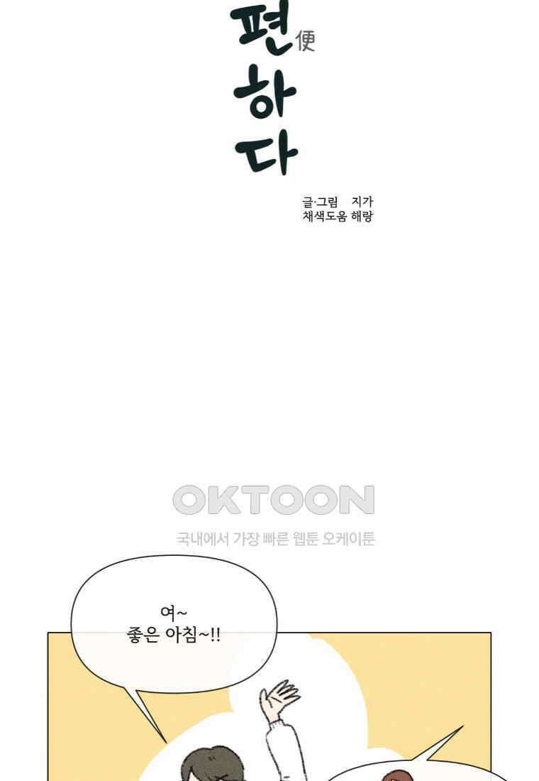 난편하다 31화 13