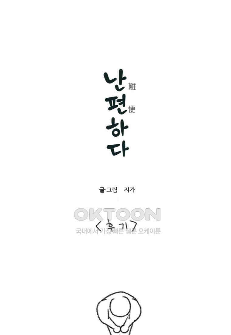 난편하다 후기 1