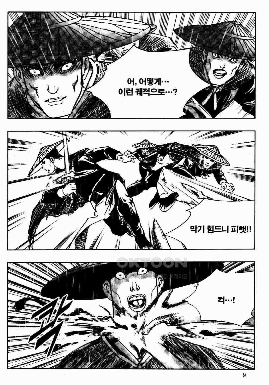 야설록 비무행 컬렉션 풍운 3화 6