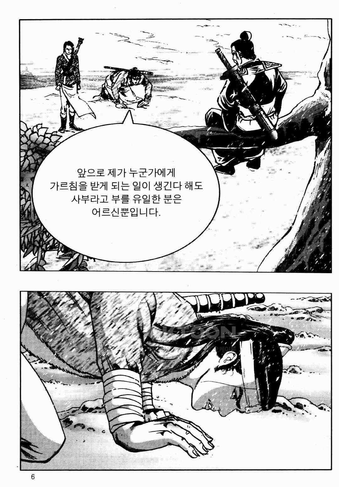 야설록 비무행 컬렉션 풍운 9화 3