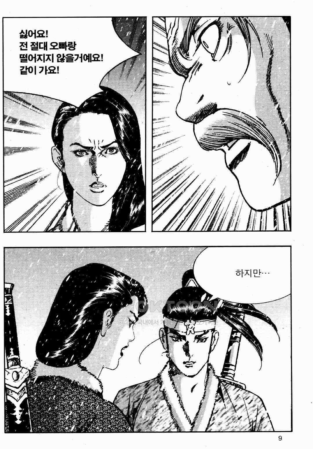 야설록 비무행 컬렉션 풍운 9화 6