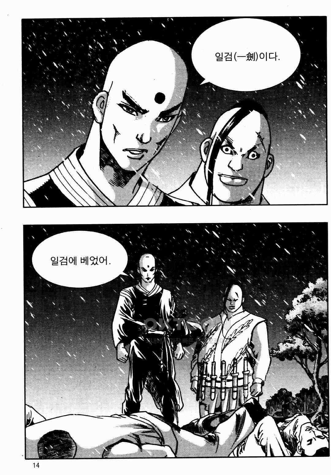 야설록 비무행 컬렉션 풍운 9화 11