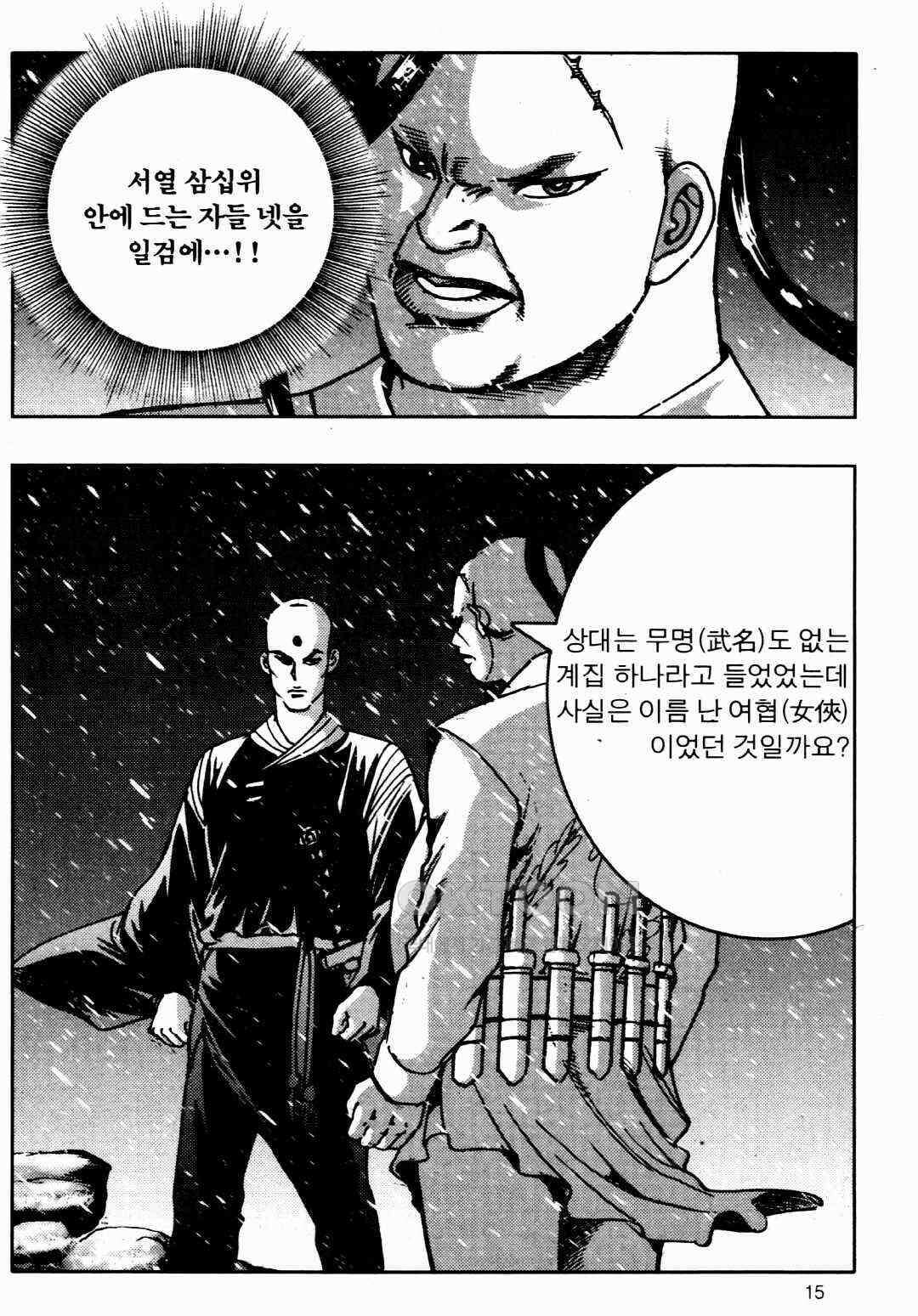 야설록 비무행 컬렉션 풍운 9화 12