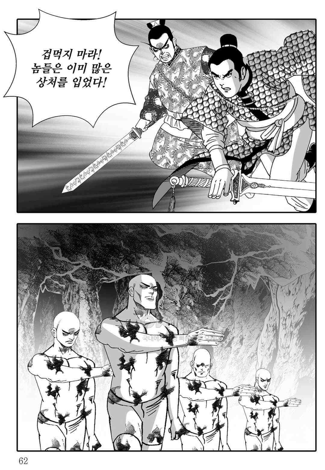 야설록 중원일검 컬렉션 독보군림 76화 3