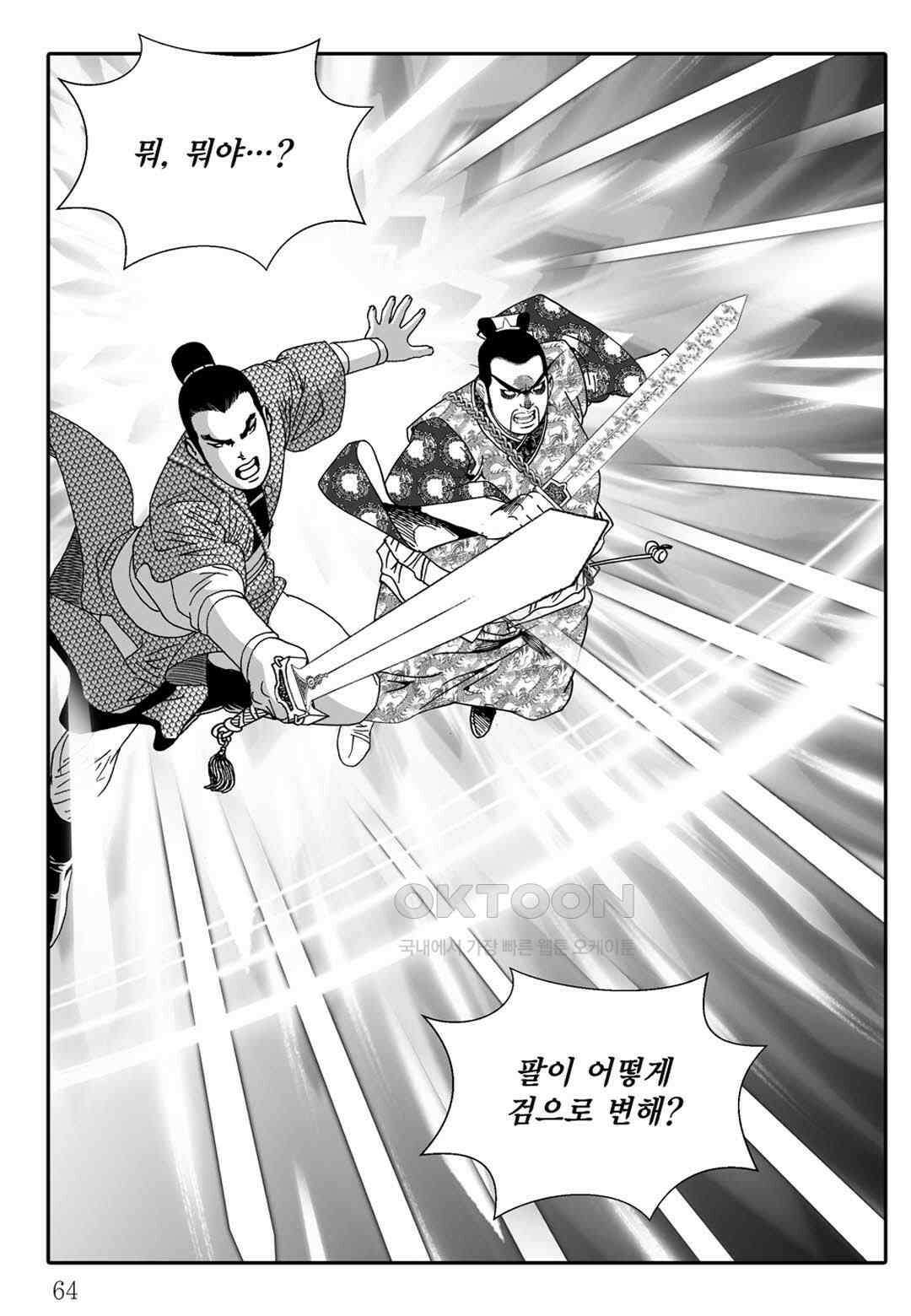 야설록 중원일검 컬렉션 독보군림 76화 5