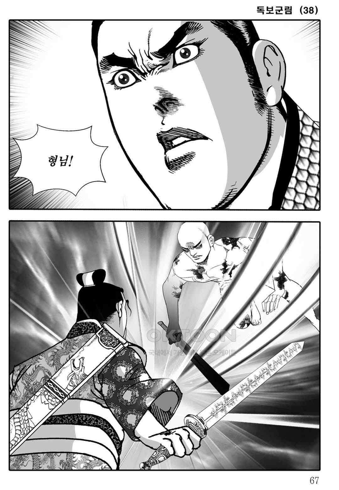 야설록 중원일검 컬렉션 독보군림 76화 8