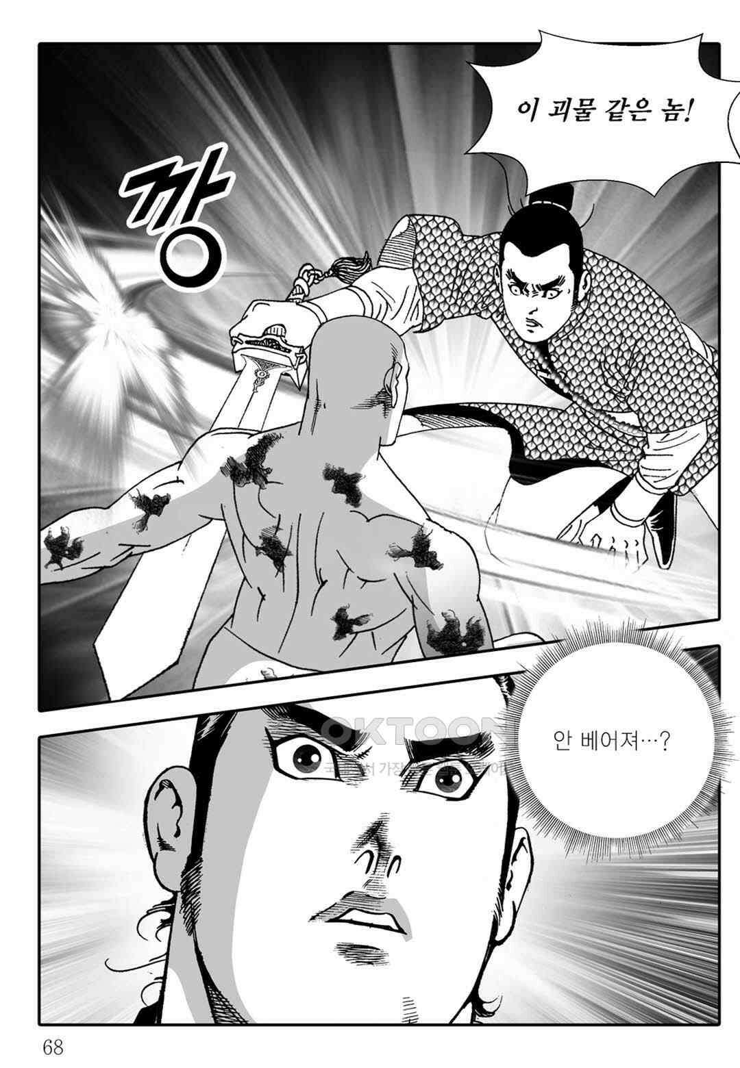 야설록 중원일검 컬렉션 독보군림 76화 9