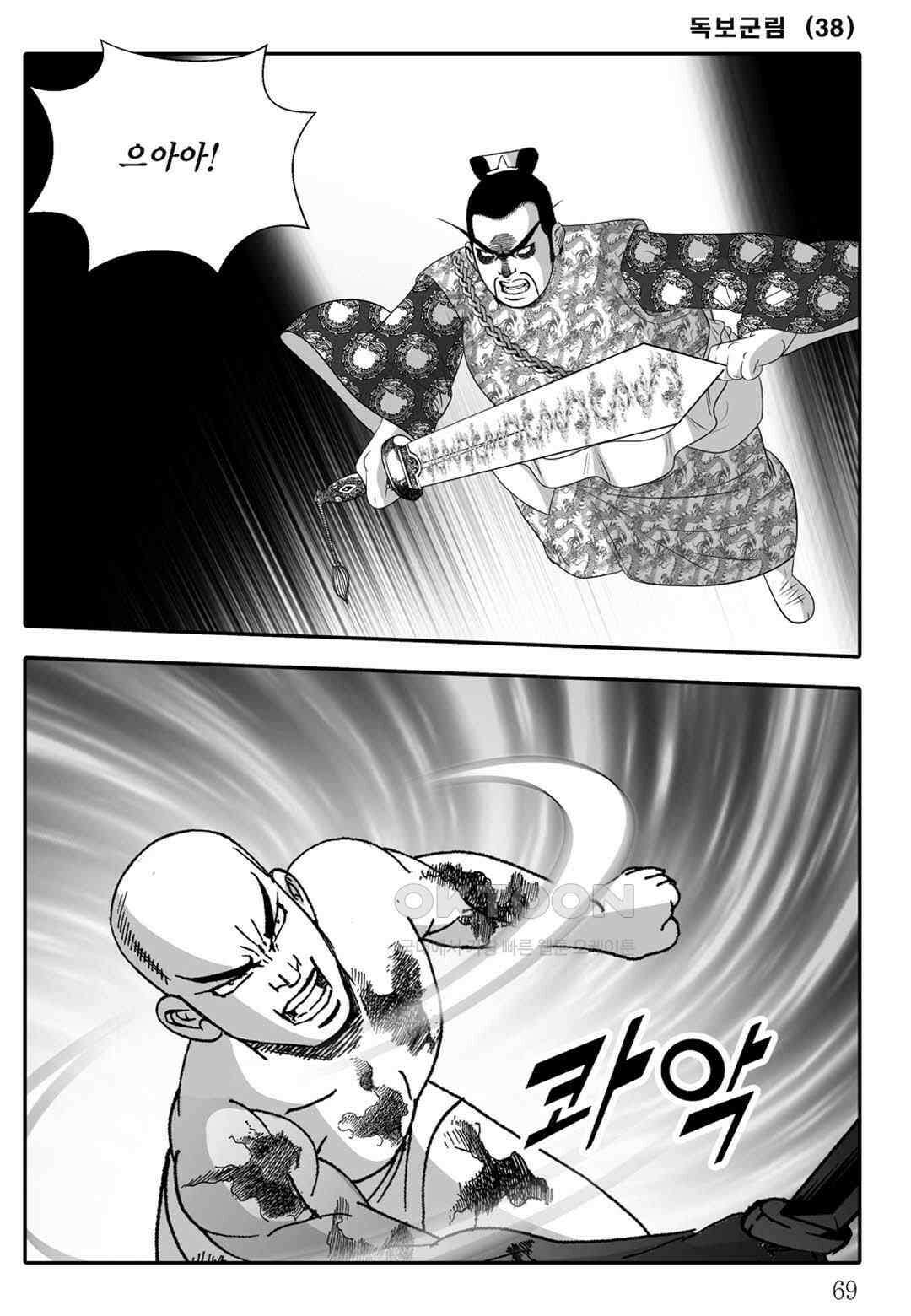 야설록 중원일검 컬렉션 독보군림 76화 10