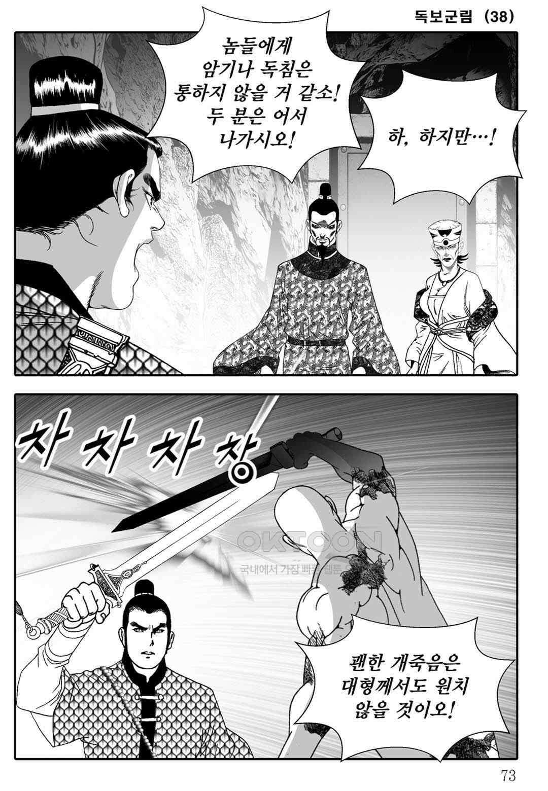 야설록 중원일검 컬렉션 독보군림 76화 14