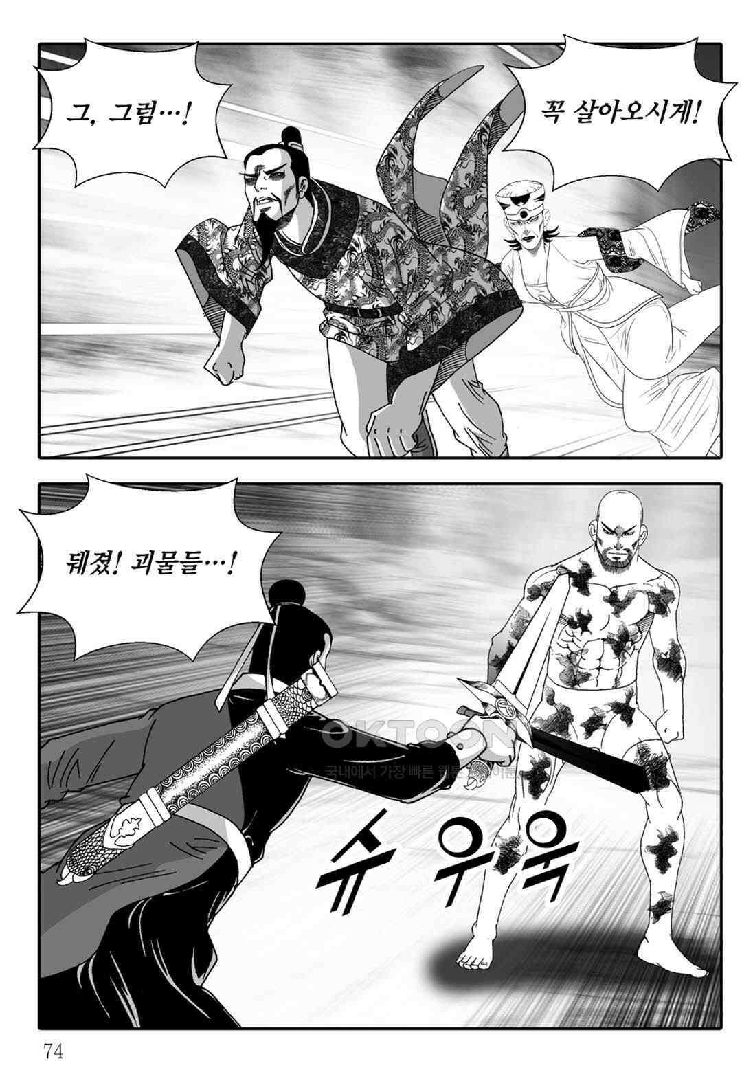 야설록 중원일검 컬렉션 독보군림 76화 15