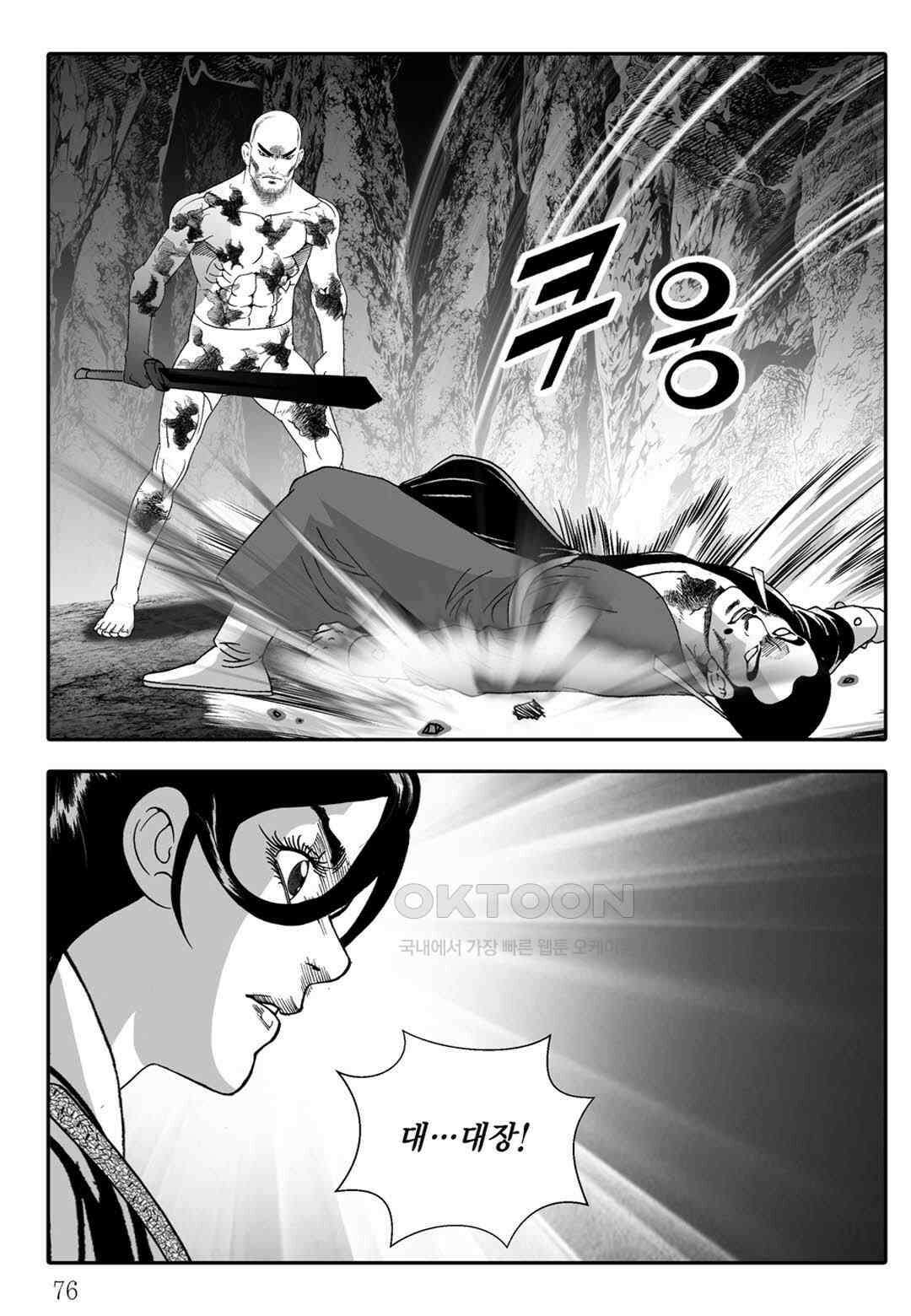 야설록 중원일검 컬렉션 독보군림 76화 17