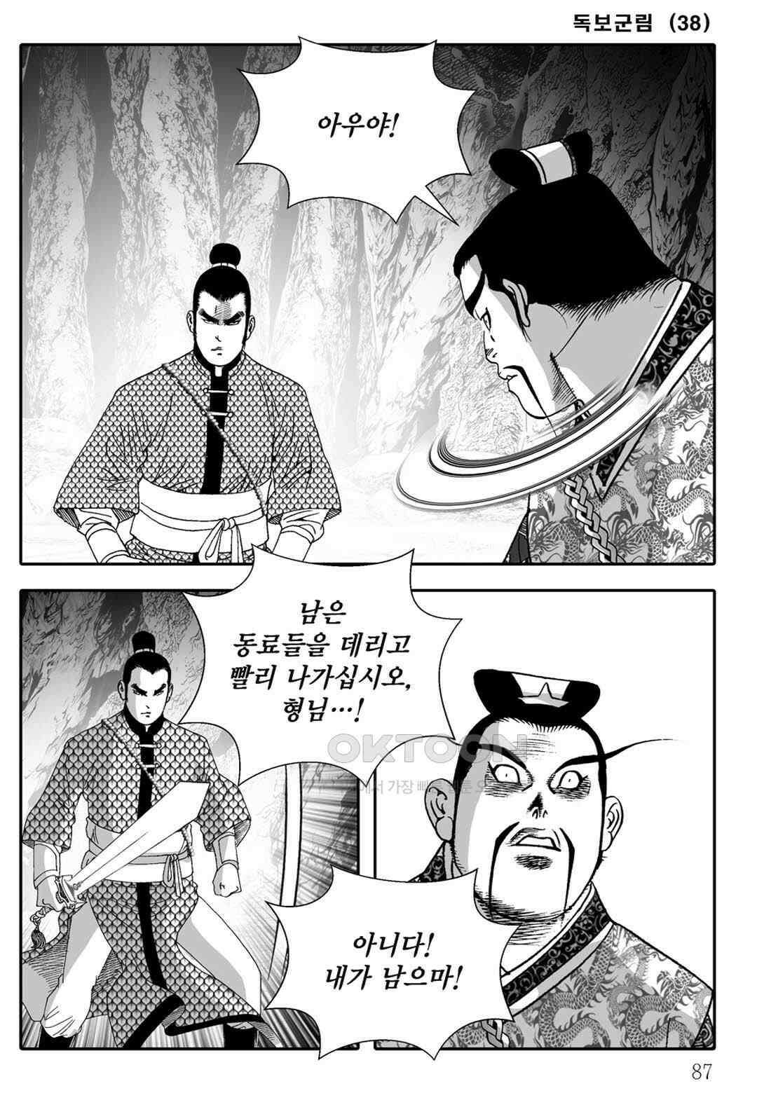 야설록 중원일검 컬렉션 독보군림 76화 28