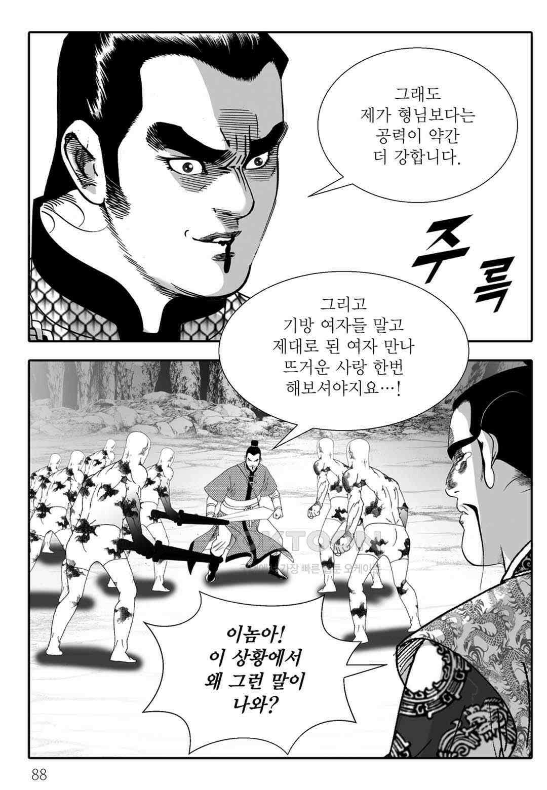 야설록 중원일검 컬렉션 독보군림 76화 29