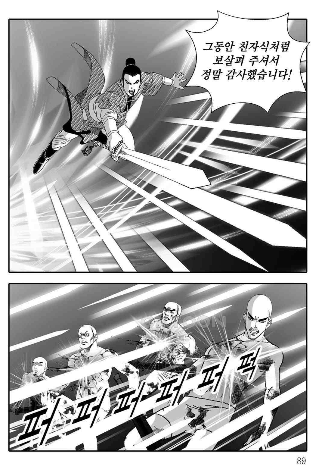야설록 중원일검 컬렉션 독보군림 76화 30