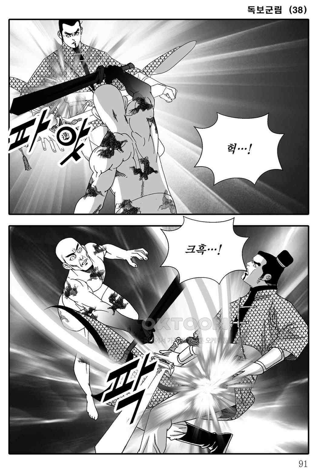 야설록 중원일검 컬렉션 독보군림 76화 32