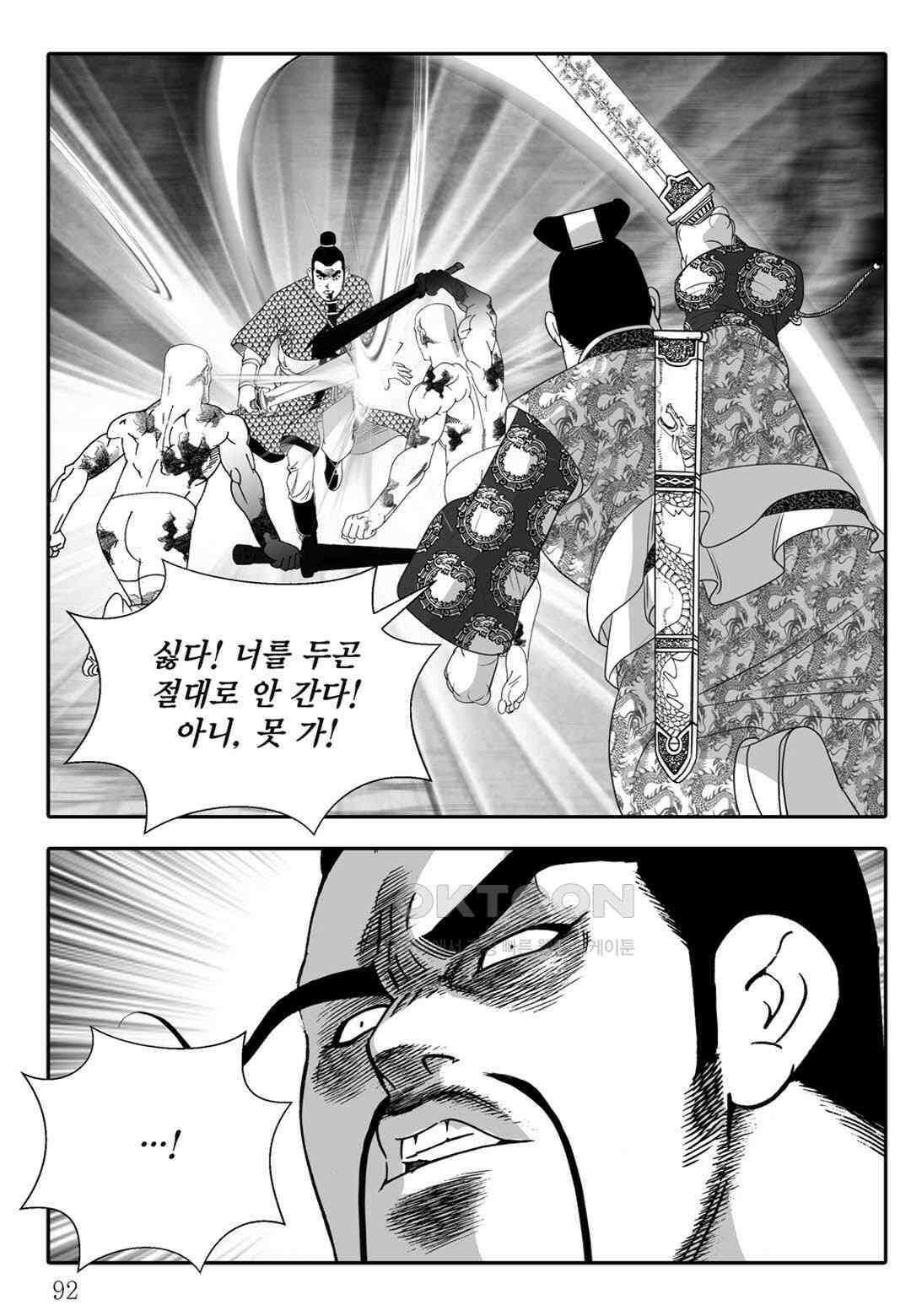 야설록 중원일검 컬렉션 독보군림 76화 33