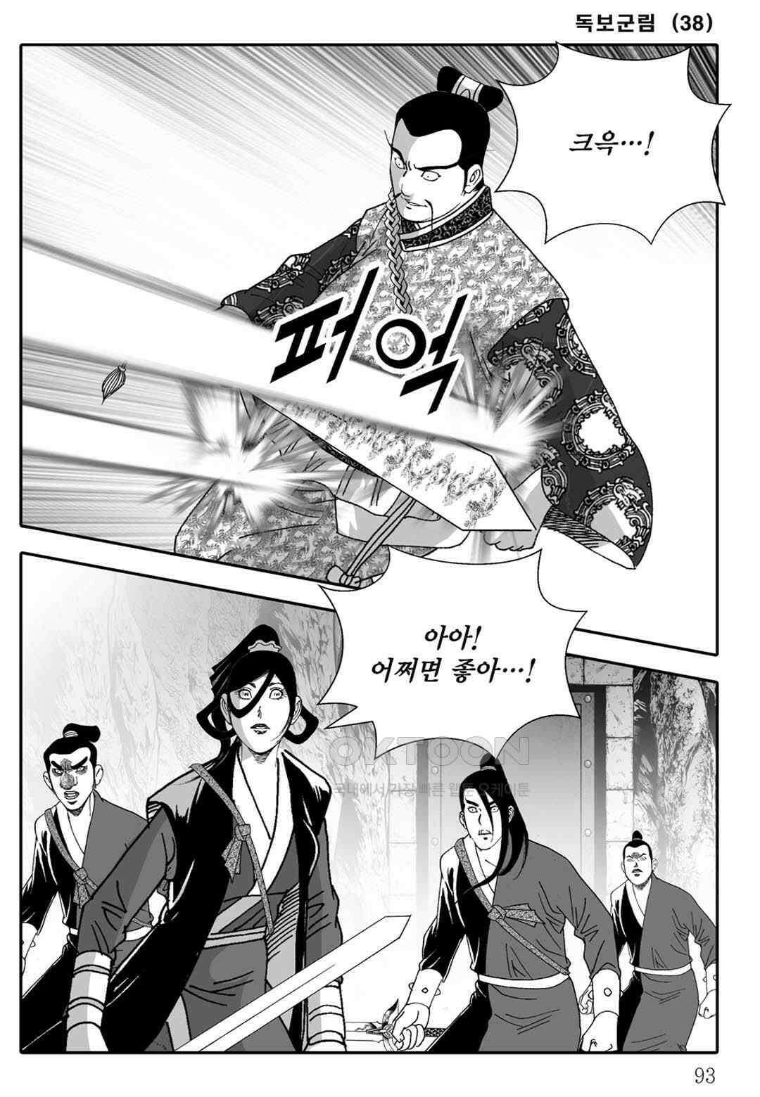 야설록 중원일검 컬렉션 독보군림 76화 34