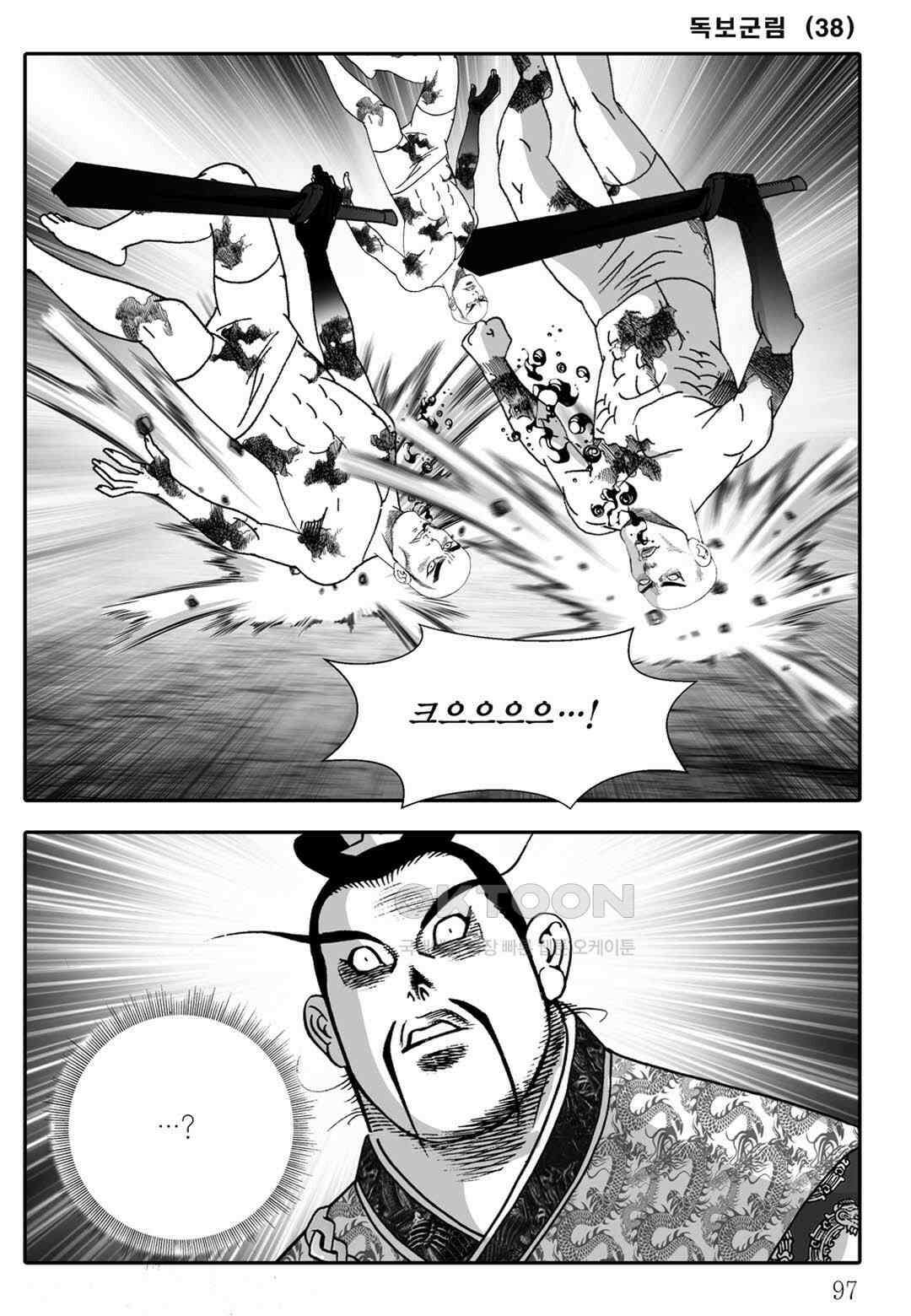 야설록 중원일검 컬렉션 독보군림 76화 38