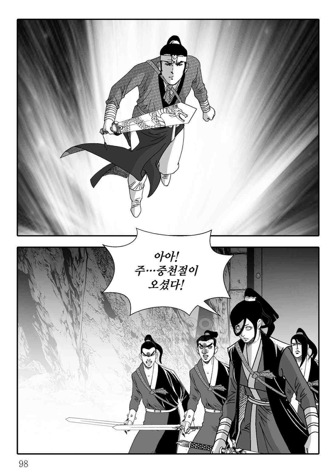 야설록 중원일검 컬렉션 독보군림 76화 39