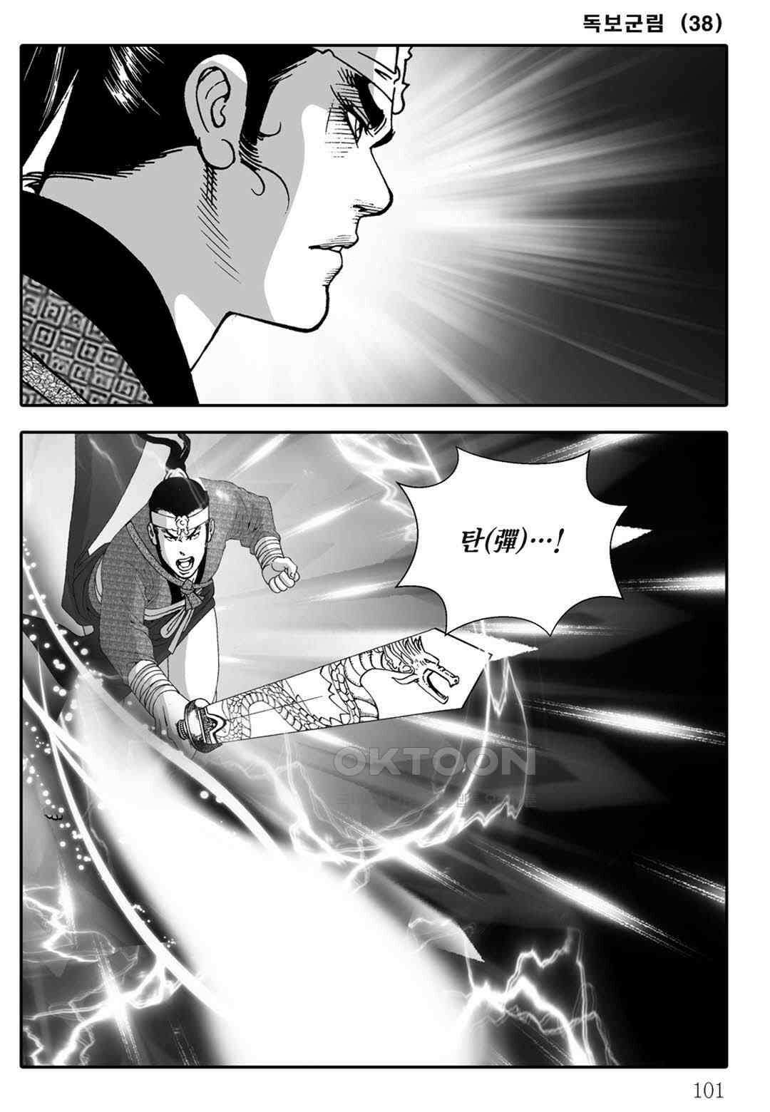 야설록 중원일검 컬렉션 독보군림 76화 42