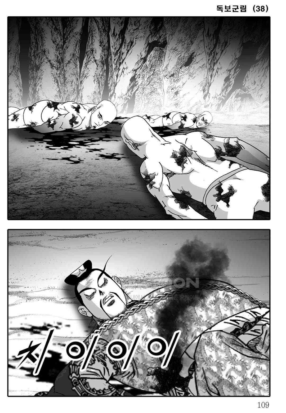 야설록 중원일검 컬렉션 독보군림 76화 50