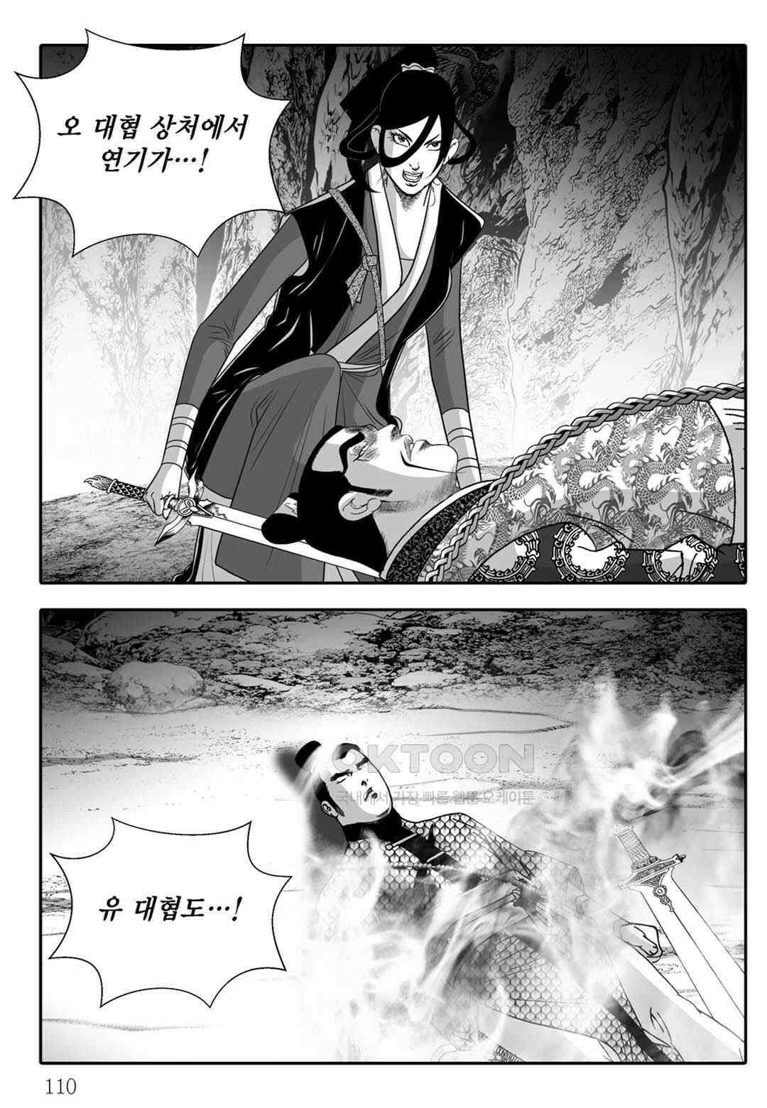 야설록 중원일검 컬렉션 독보군림 76화 51
