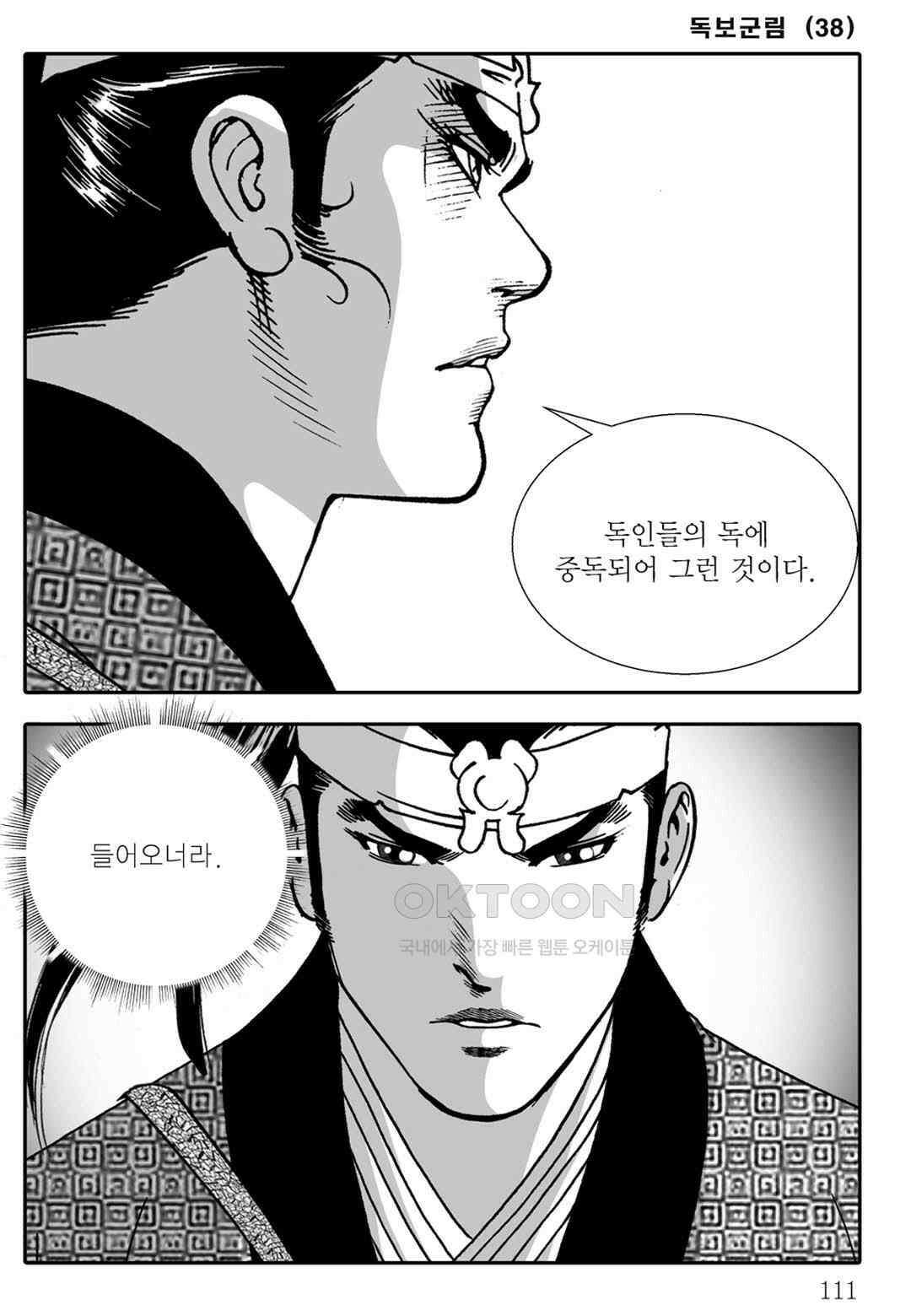 야설록 중원일검 컬렉션 독보군림 76화 52
