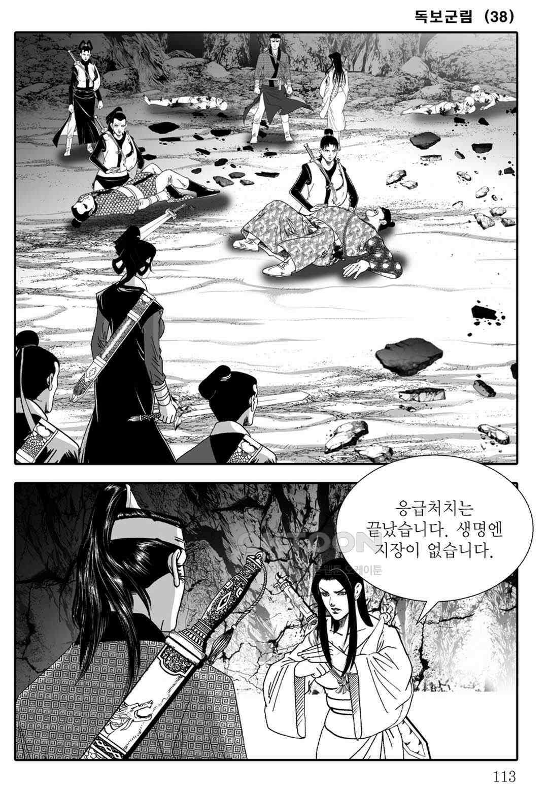 야설록 중원일검 컬렉션 독보군림 76화 54