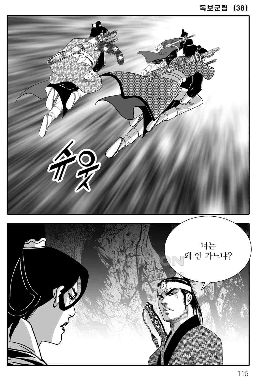 야설록 중원일검 컬렉션 독보군림 76화 56