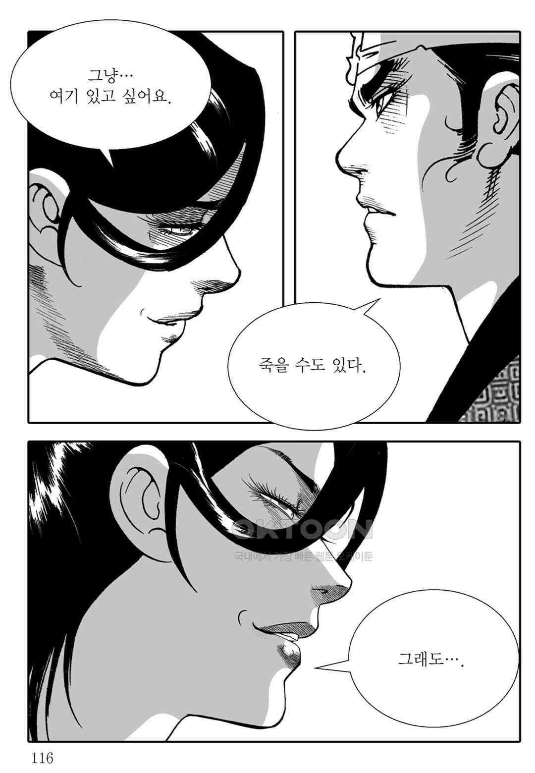 야설록 중원일검 컬렉션 독보군림 76화 57