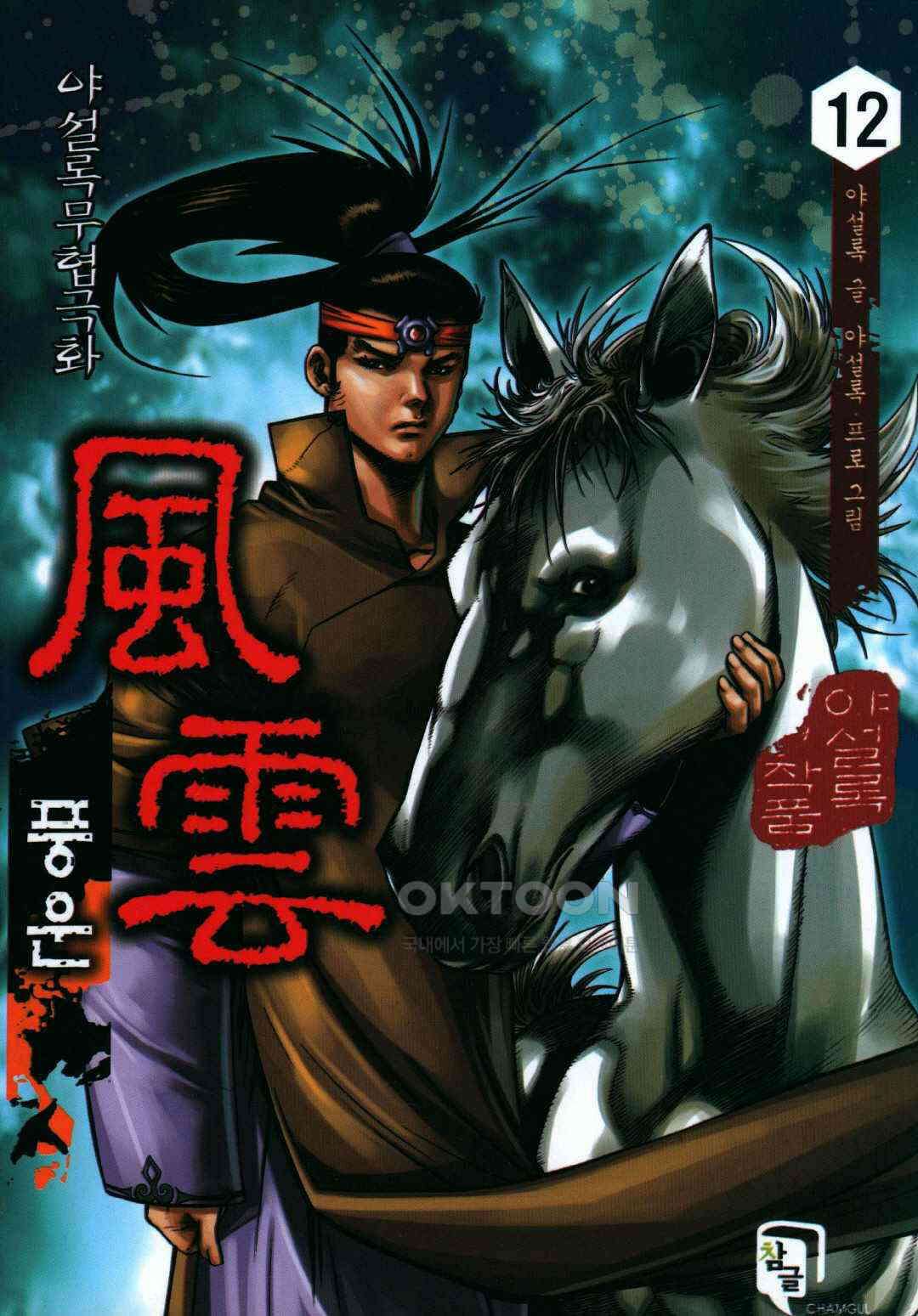 야설록 비무행 컬렉션 풍운 24화 1