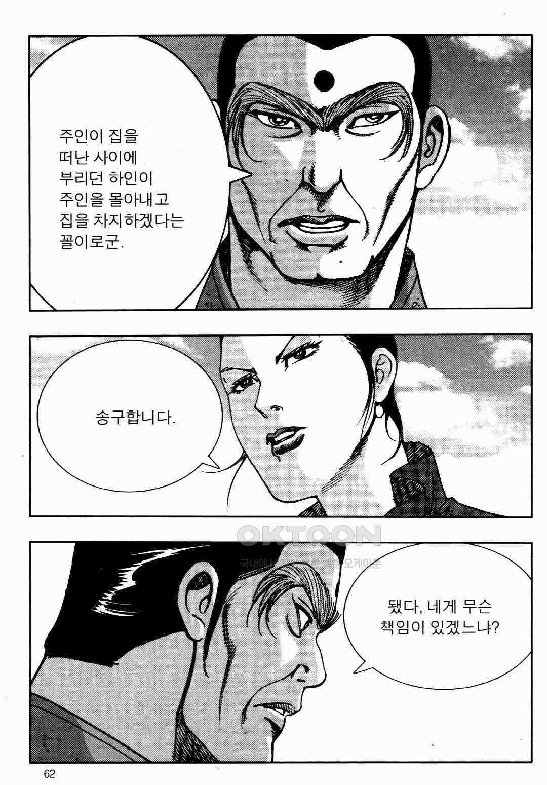 야설록 비무행 컬렉션 풍운 24화 3