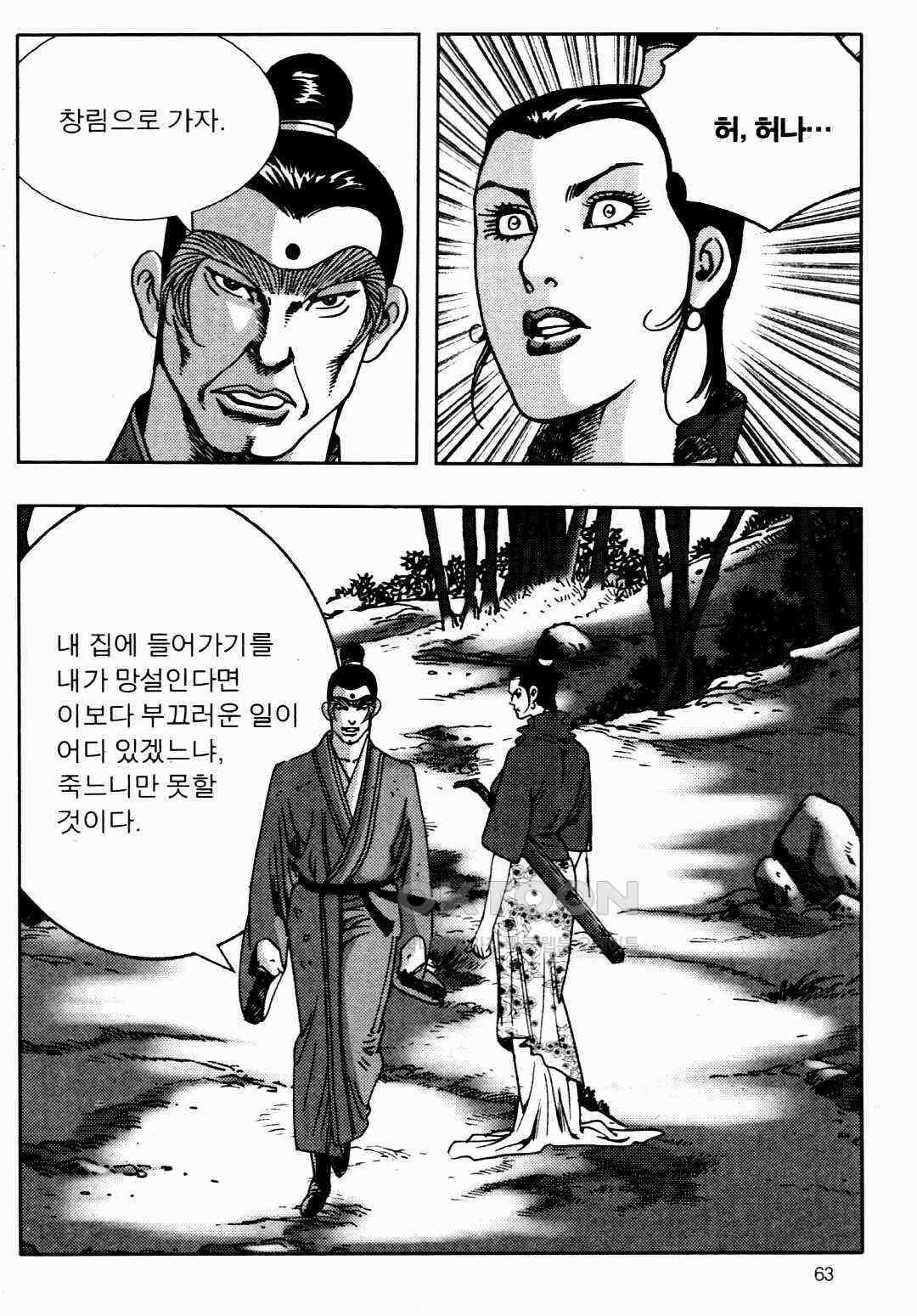 야설록 비무행 컬렉션 풍운 24화 4