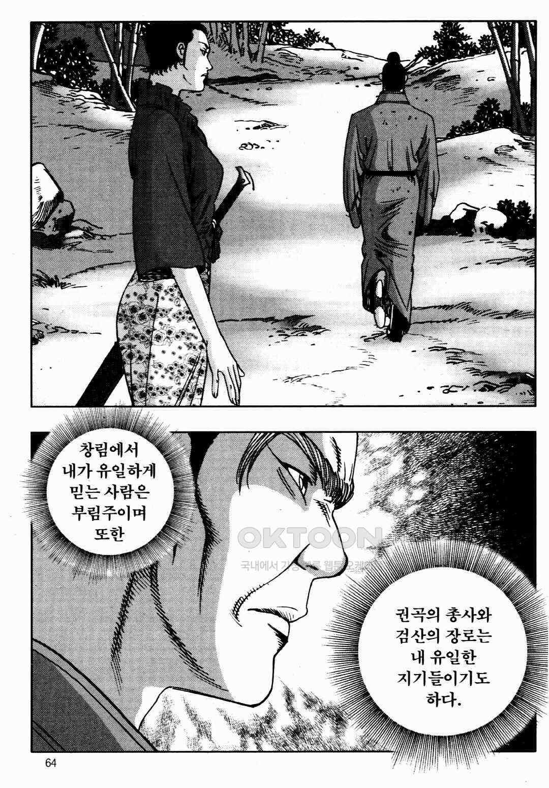 야설록 비무행 컬렉션 풍운 24화 5