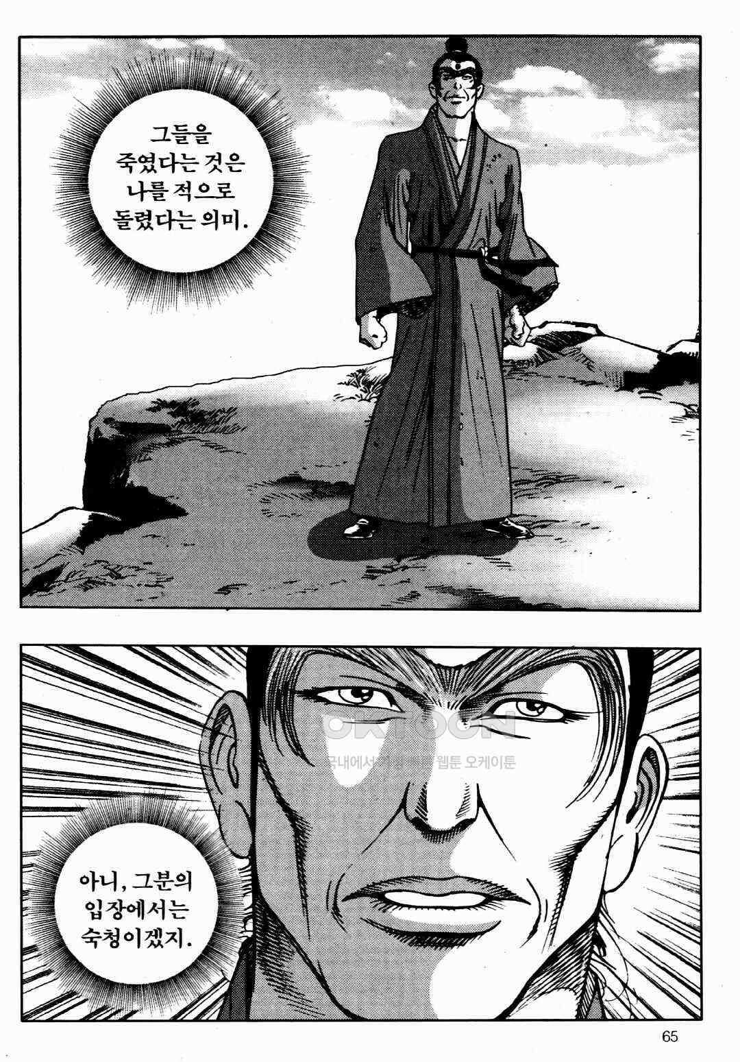 야설록 비무행 컬렉션 풍운 24화 6