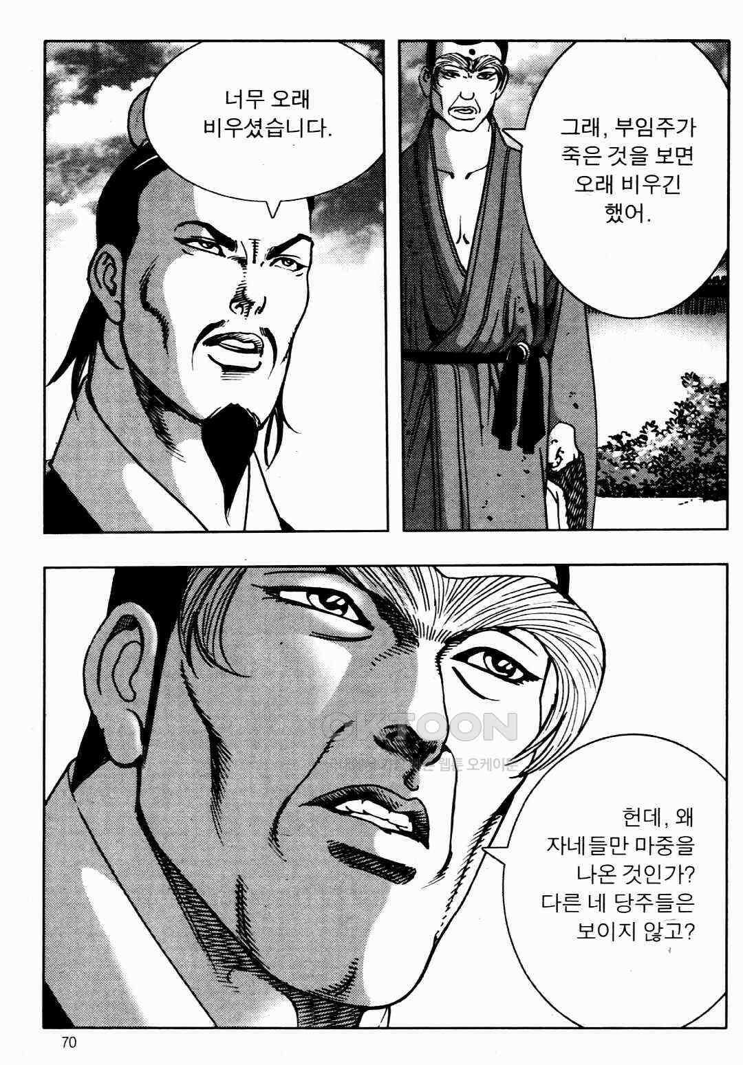야설록 비무행 컬렉션 풍운 24화 11