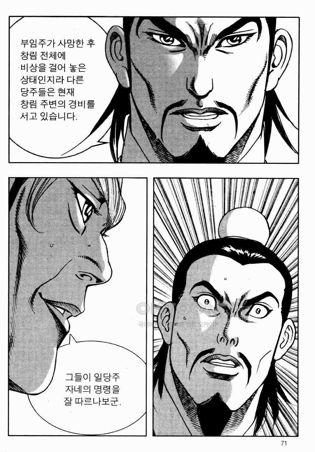 야설록 비무행 컬렉션 풍운 24화 12